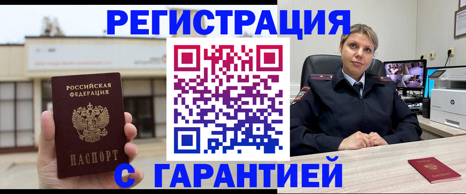 миграционный учет в Россоши