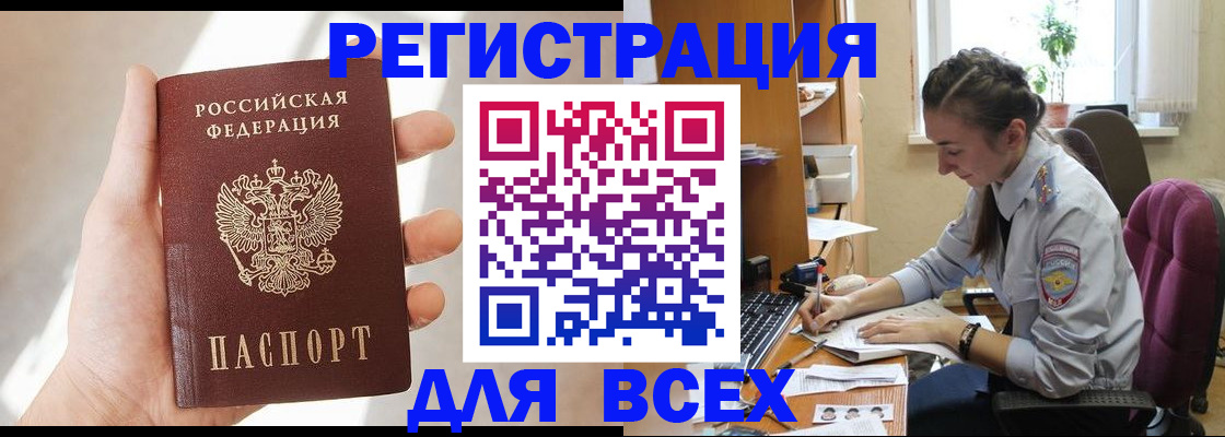 временная регистрация в Россоши