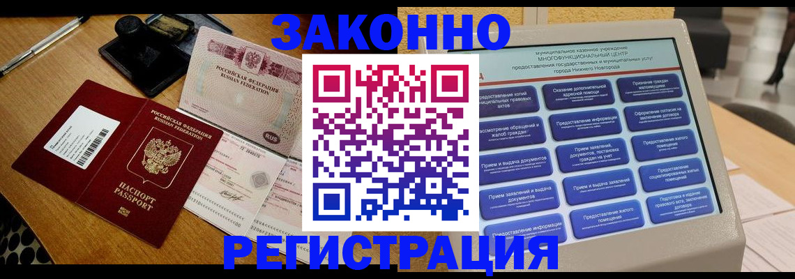 прописка для военкомата в Россоши